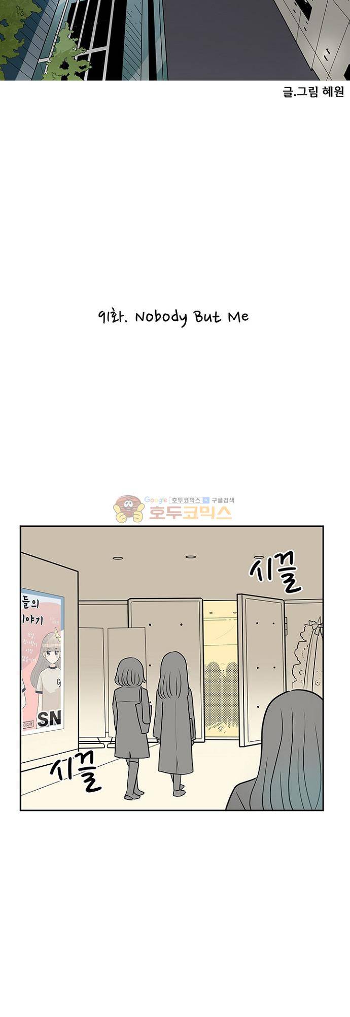 85년생 91화 2