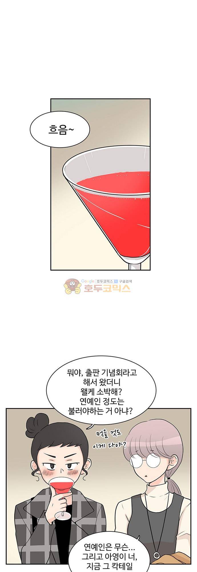 85년생 91화 4