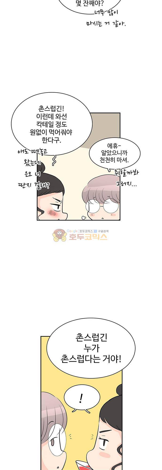 85년생 91화 5