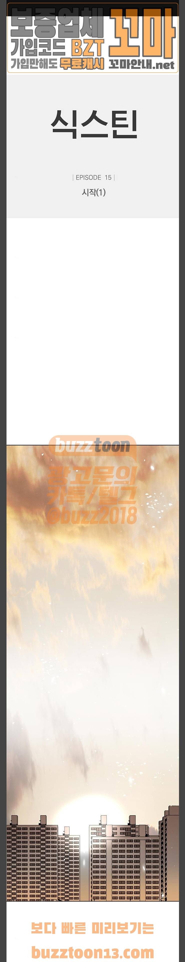 식스틴 71화 1