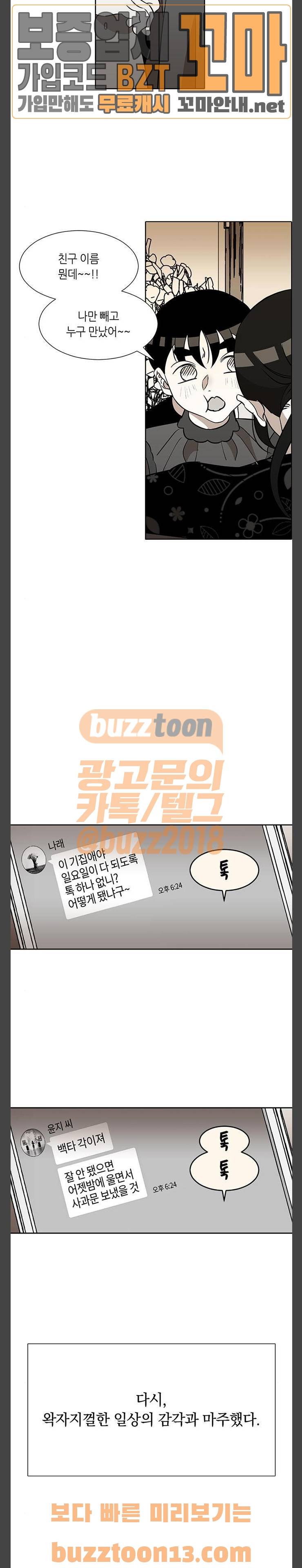 식스틴 71화 4