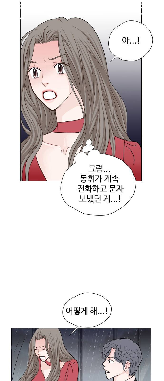 속삭이는 e로맨스 16화 3