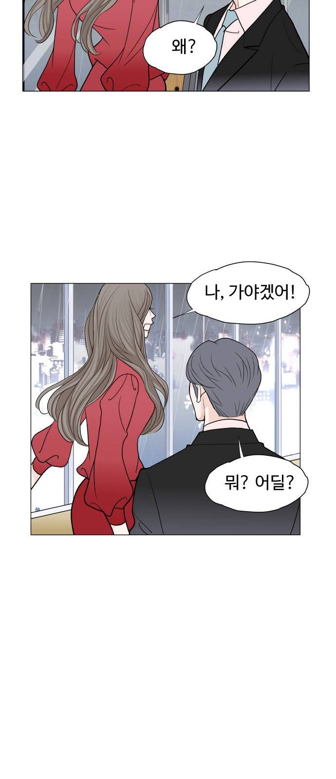 속삭이는 e로맨스 16화 4