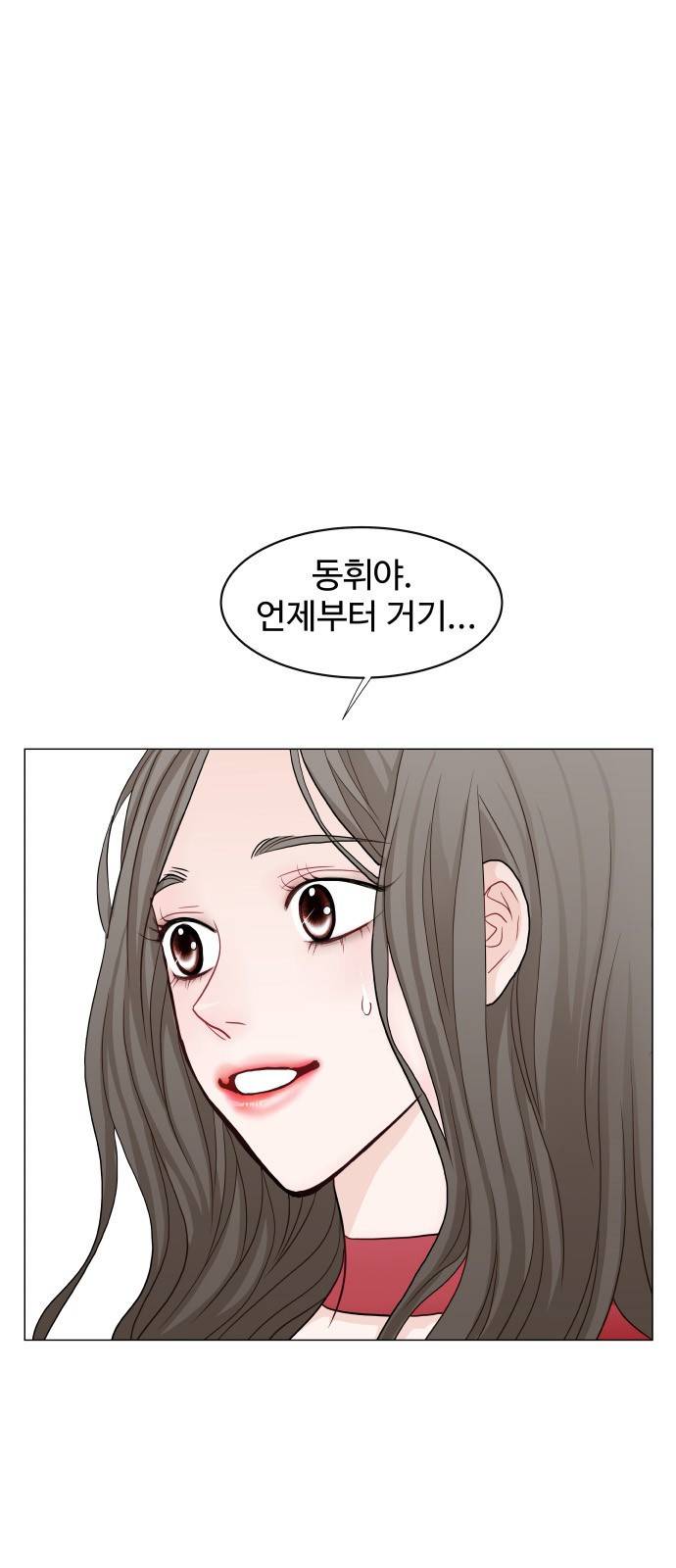 속삭이는 e로맨스 16화 10
