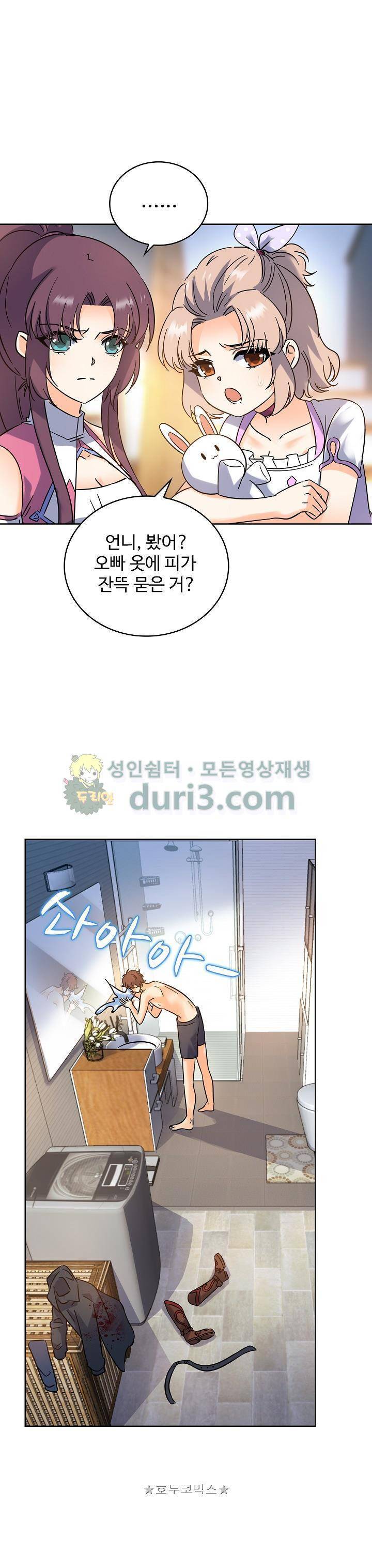 속삭이는 e로맨스 16화 12