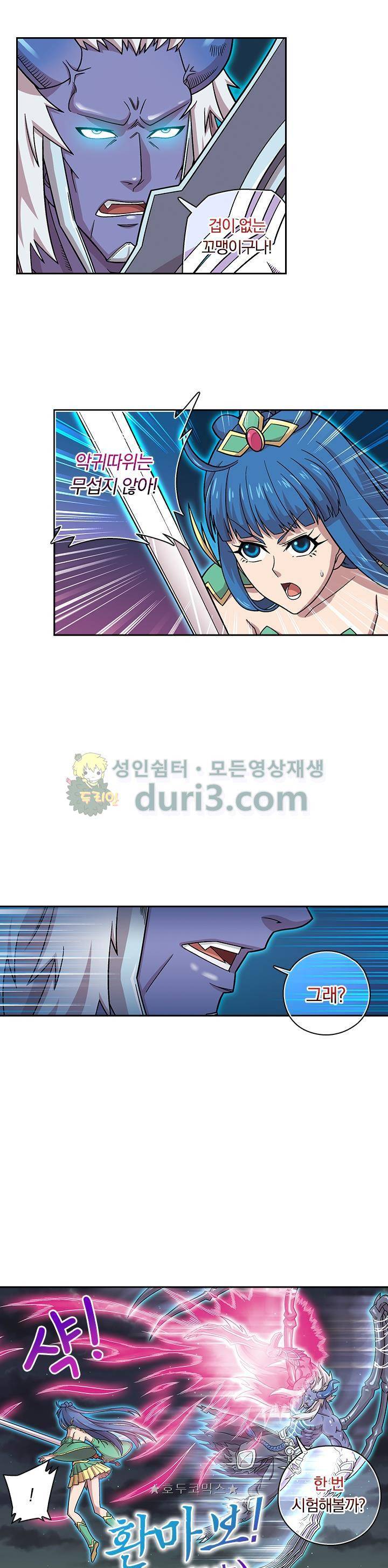 대당무쌍 51화 3