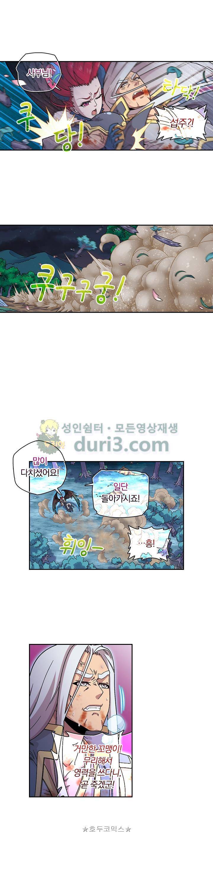 대당무쌍 54화 3