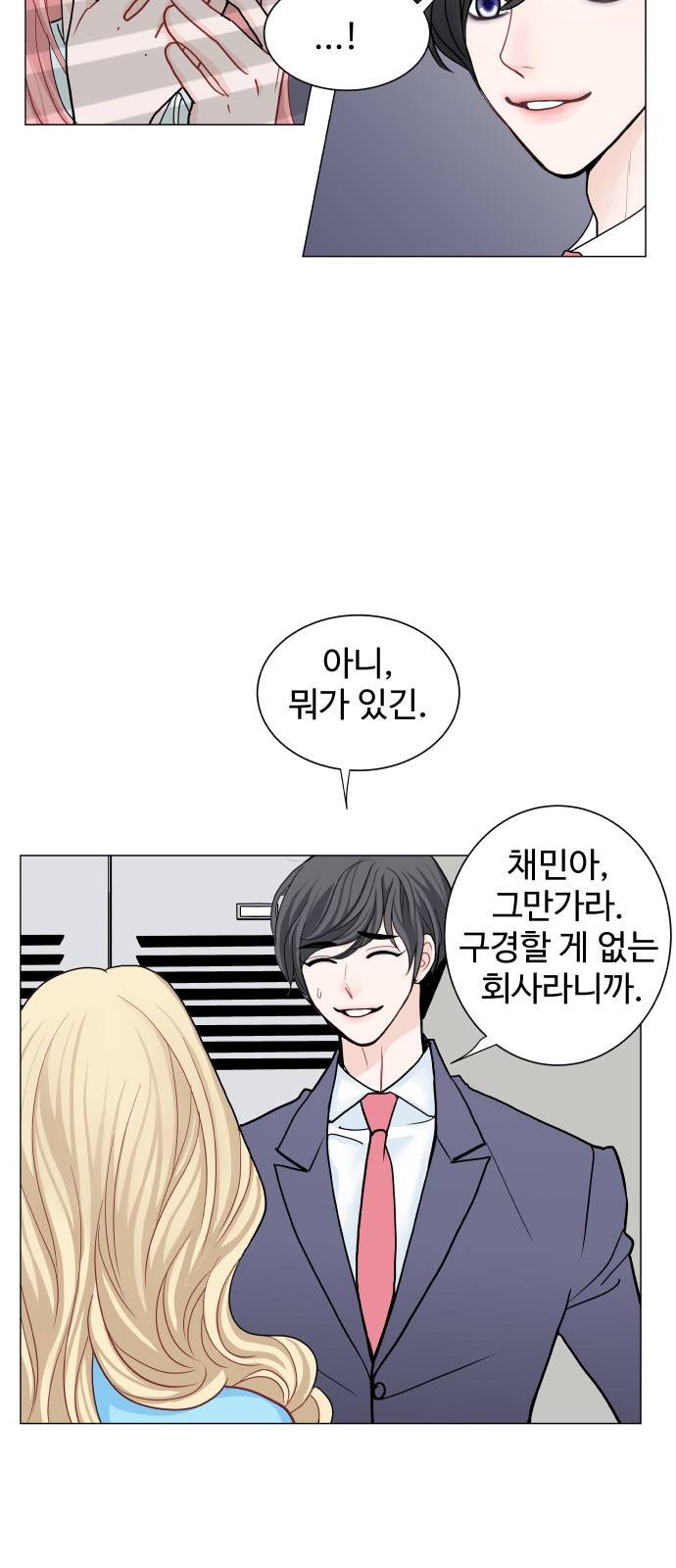 속삭이는 e로맨스 25화 5