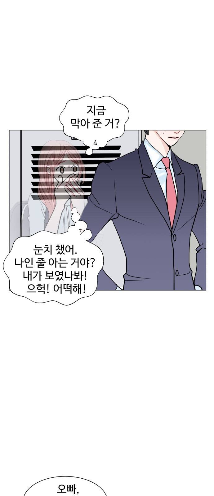 속삭이는 e로맨스 25화 6