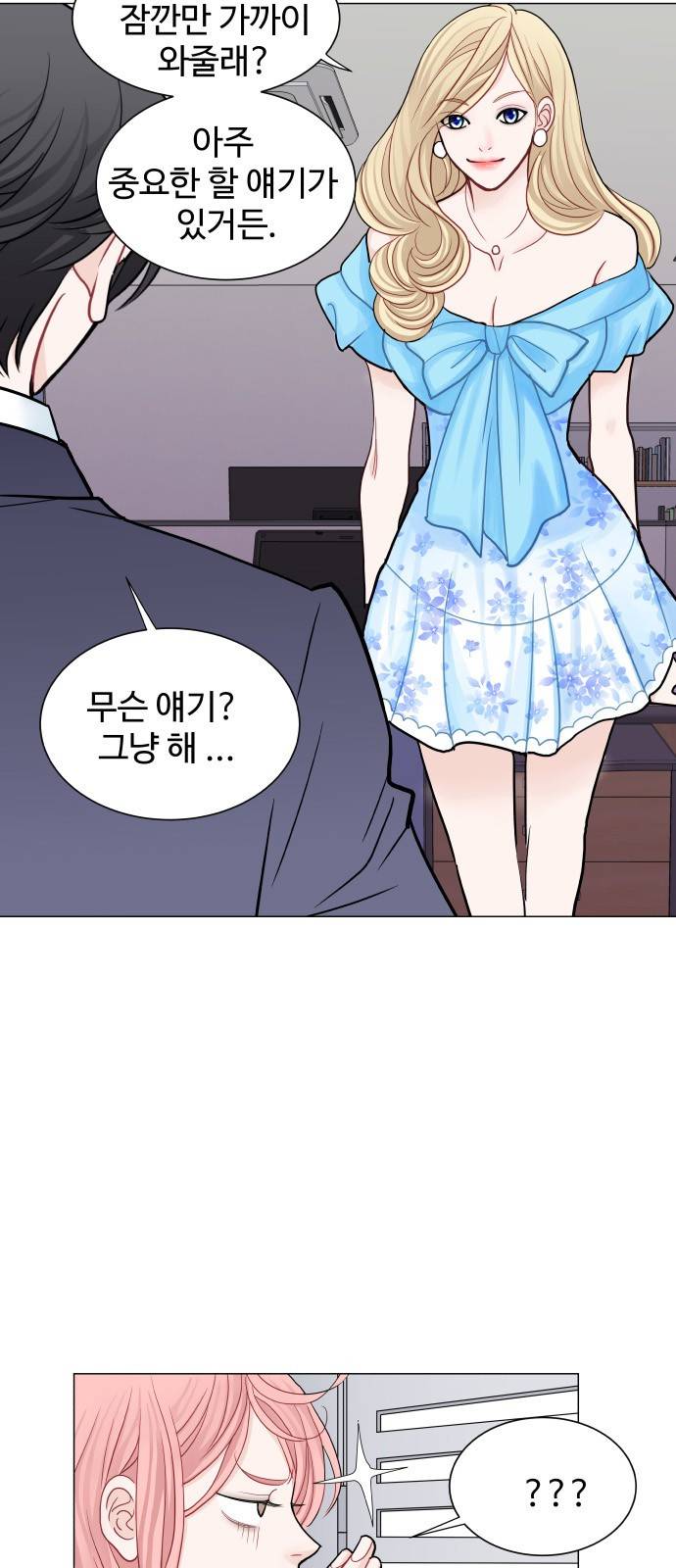 속삭이는 e로맨스 25화 7