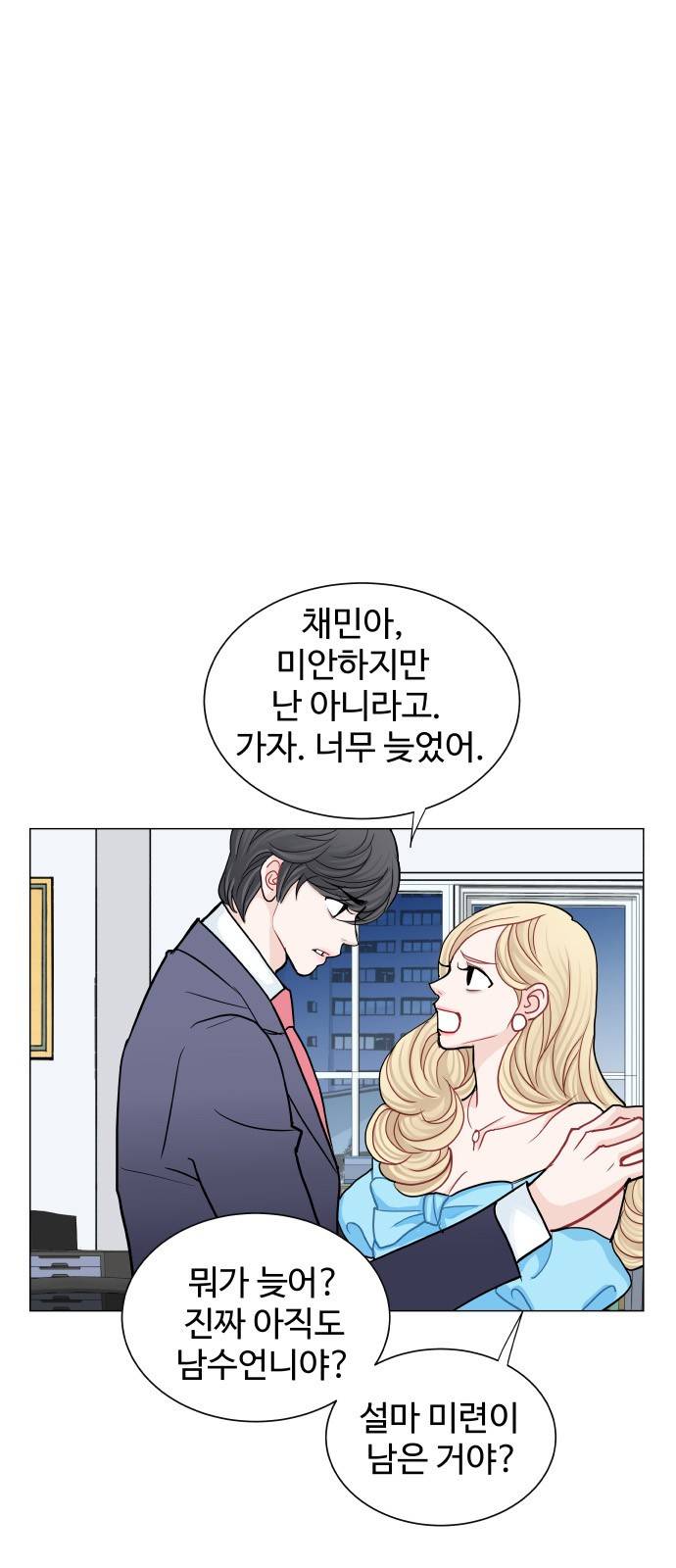 속삭이는 e로맨스 25화 11
