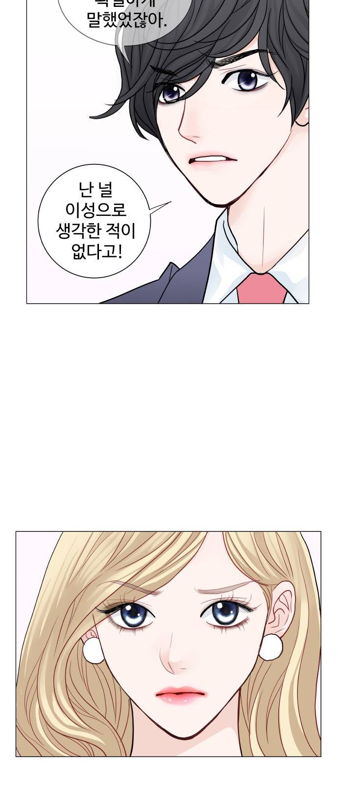 속삭이는 e로맨스 25화 13