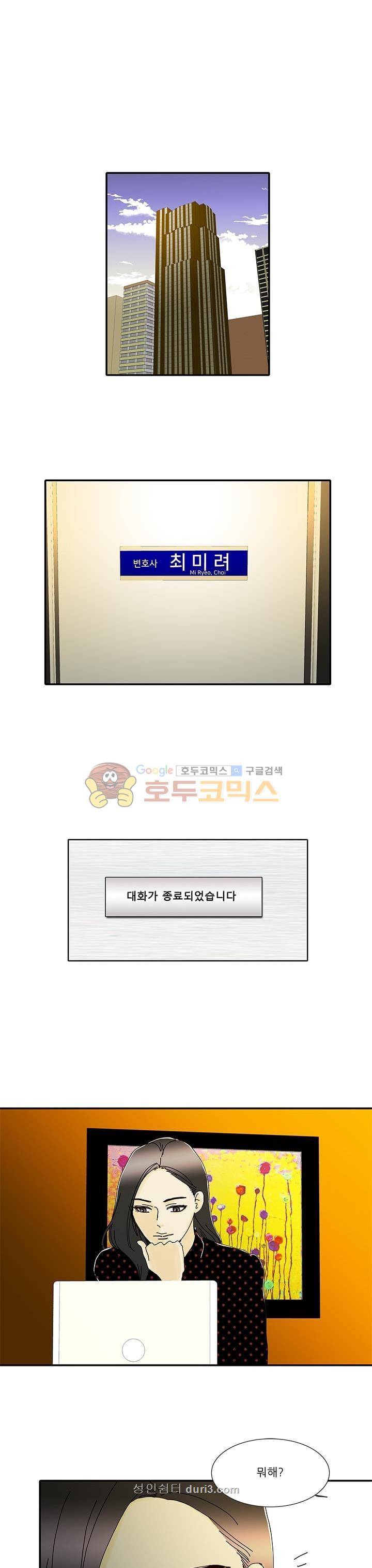 신림동 뱀파이어 28화 1
