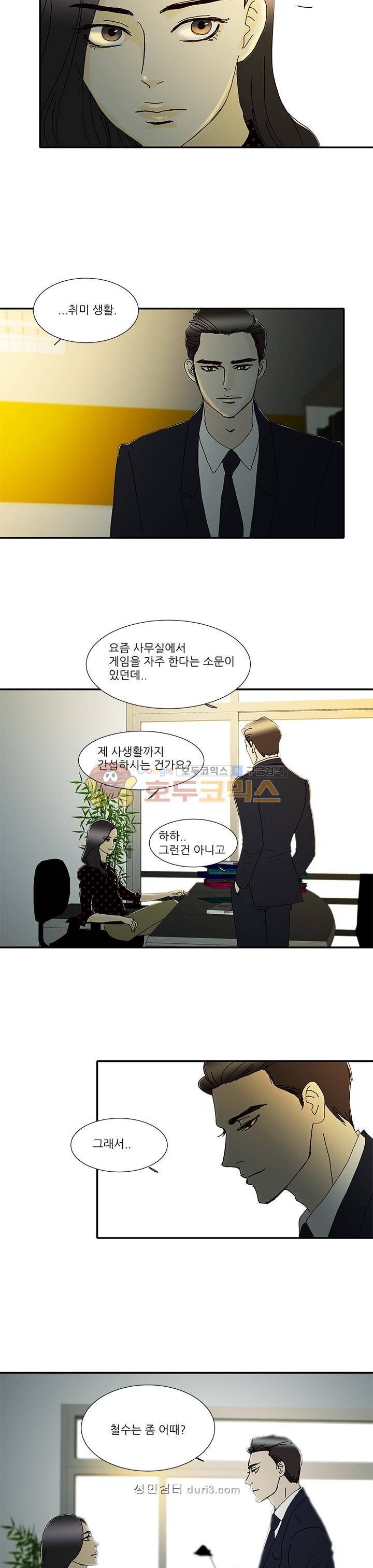 신림동 뱀파이어 28화 2