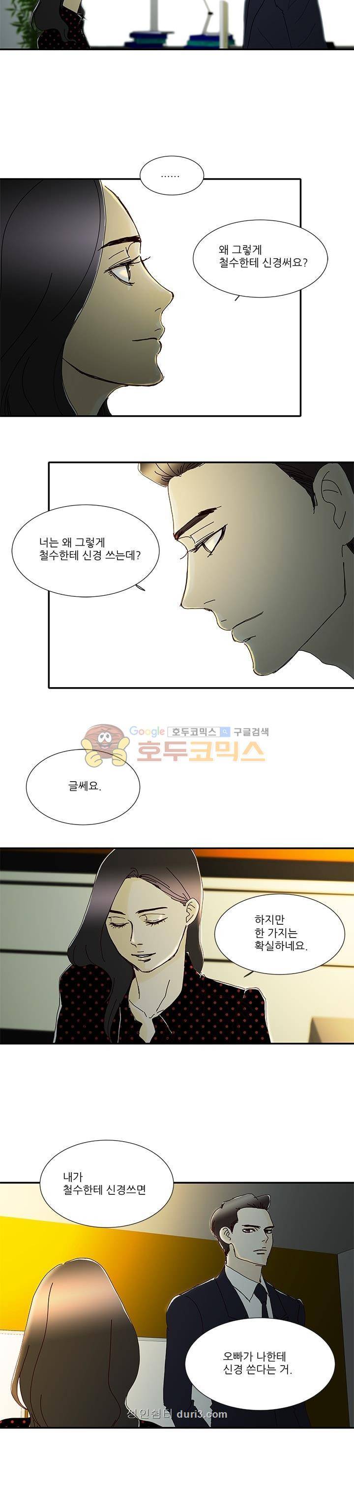 신림동 뱀파이어 28화 3