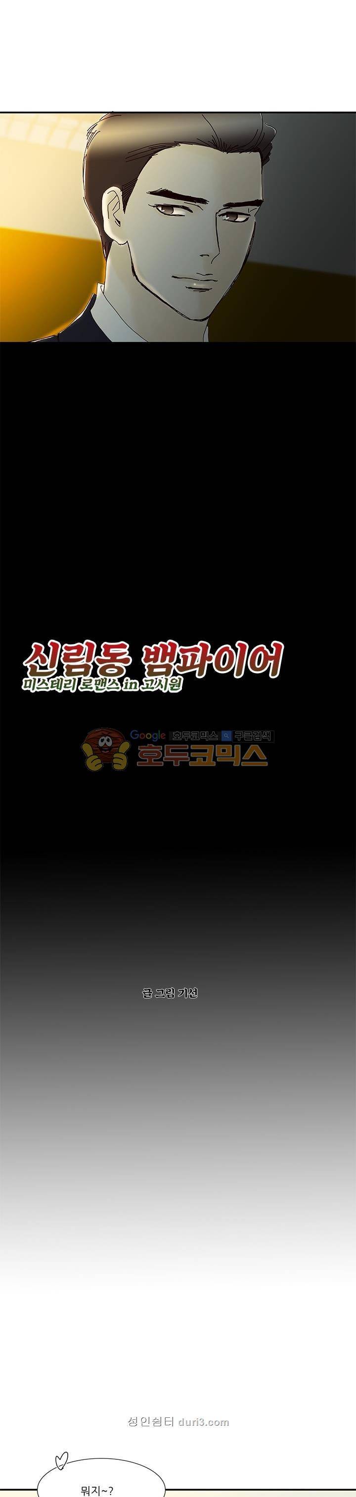 신림동 뱀파이어 28화 4