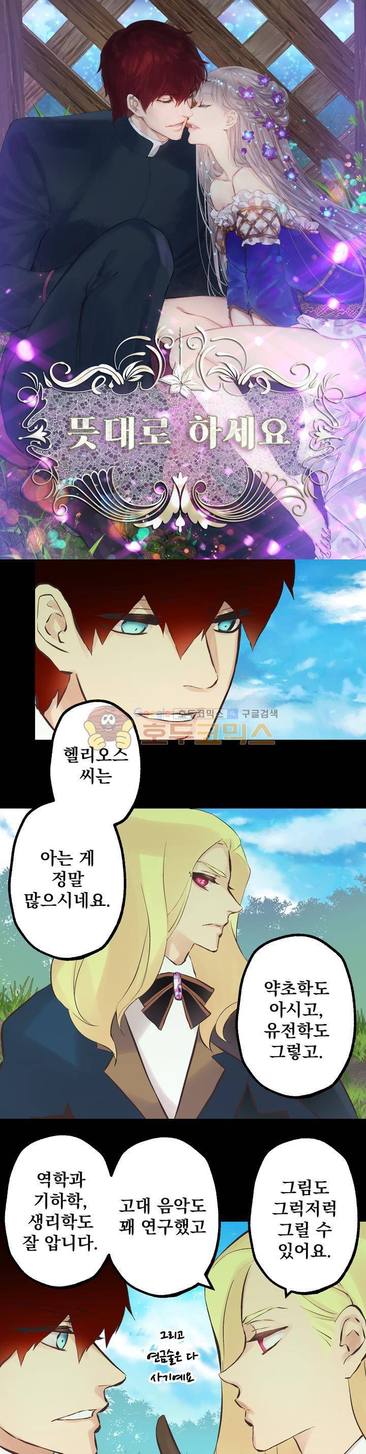 뜻대로 하세요 89화 1