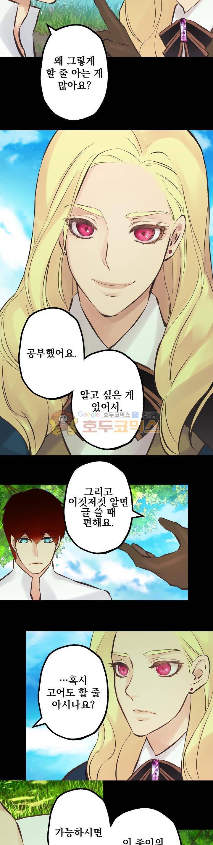 뜻대로 하세요 89화 2