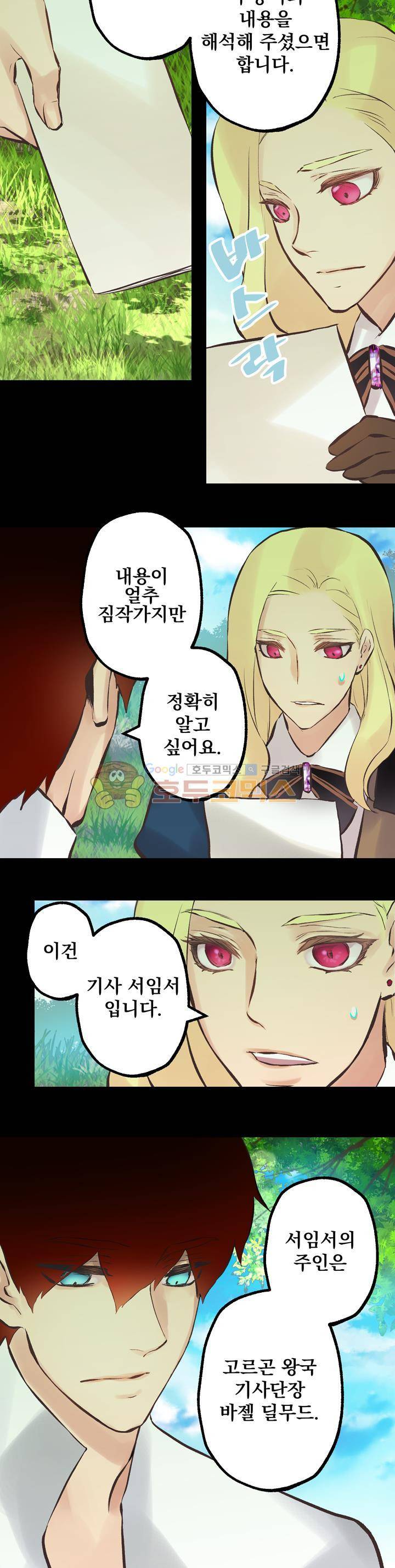 뜻대로 하세요 89화 3