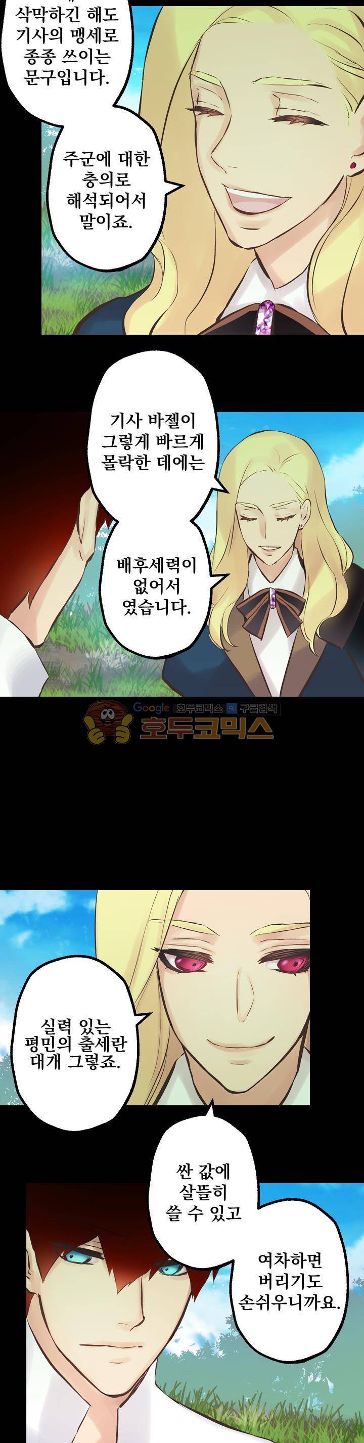 뜻대로 하세요 89화 5