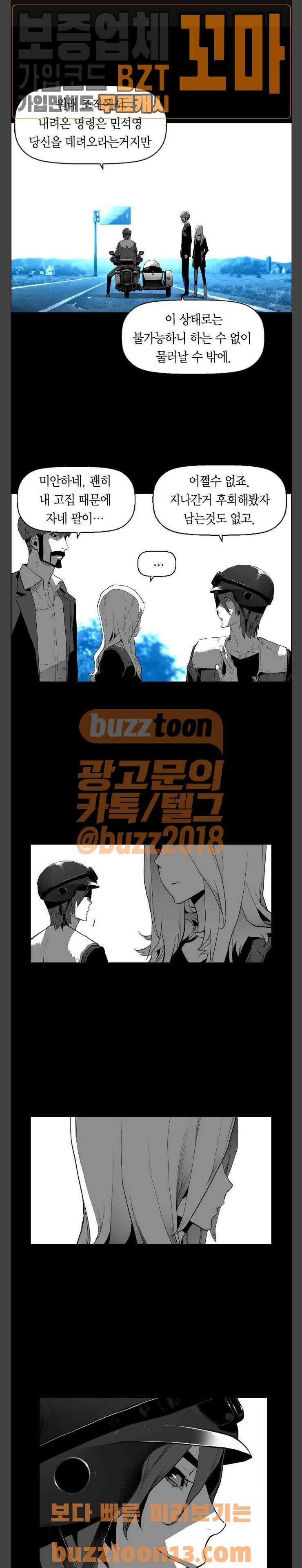 테러맨 시즌2 70화 1