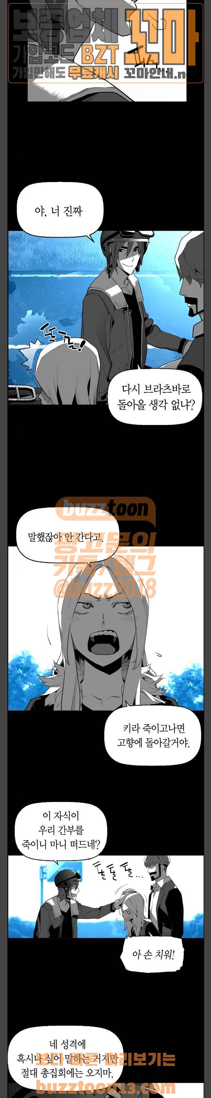테러맨 시즌2 70화 2