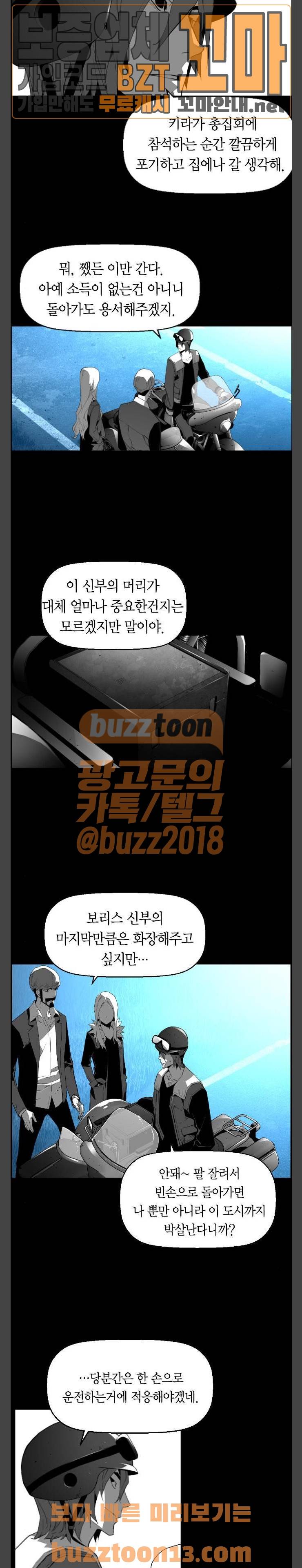 테러맨 시즌2 70화 3