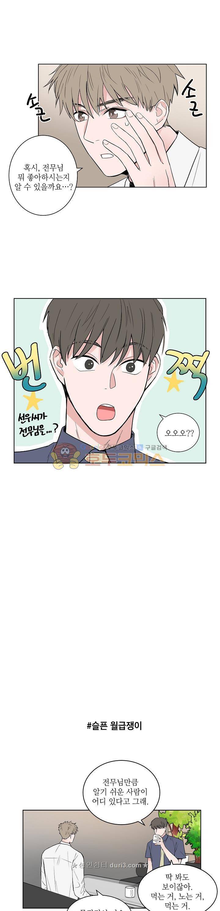 고양이의 수트 개의 넥타이 21화 2