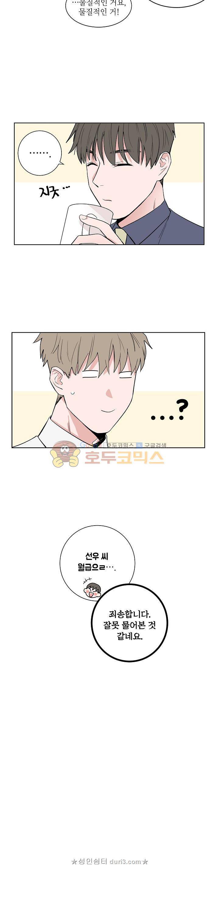 고양이의 수트 개의 넥타이 21화 3