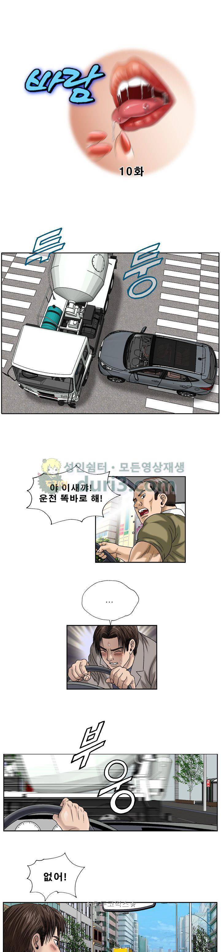 바람(애니툰) 10화 1