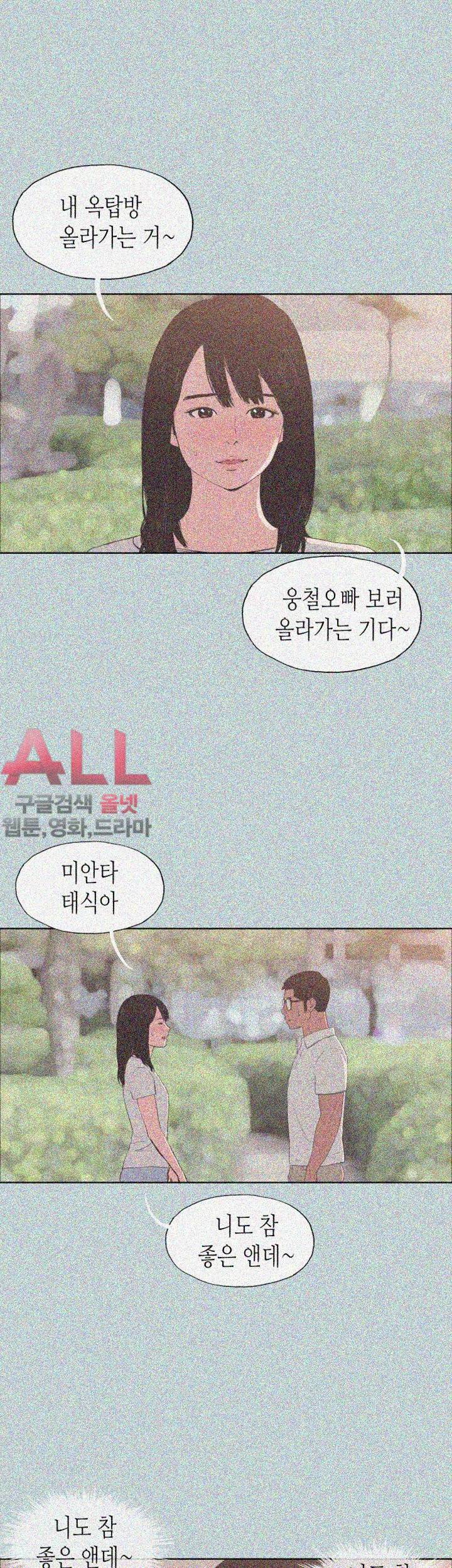 일탈:여행의즐거움 93화 4