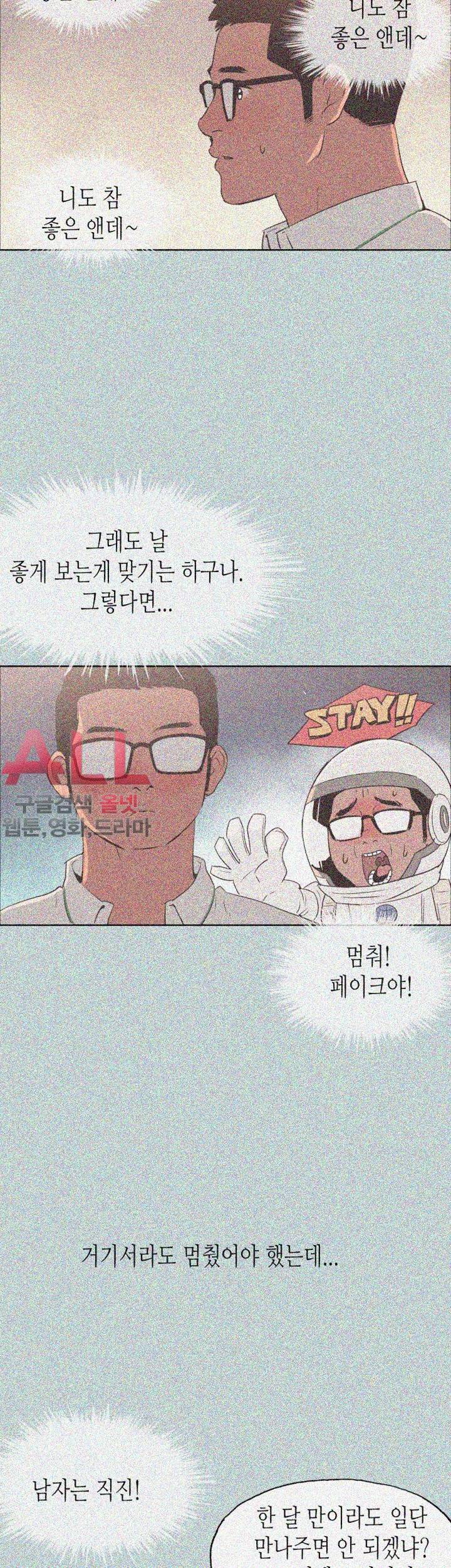 일탈:여행의즐거움 93화 5