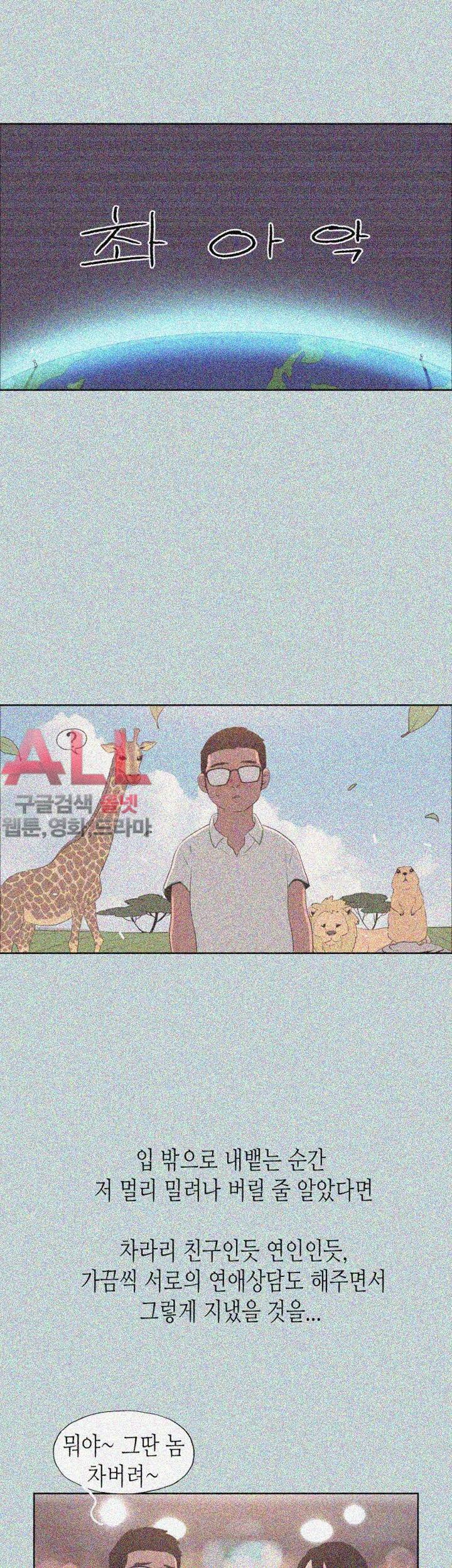 일탈:여행의즐거움 93화 8