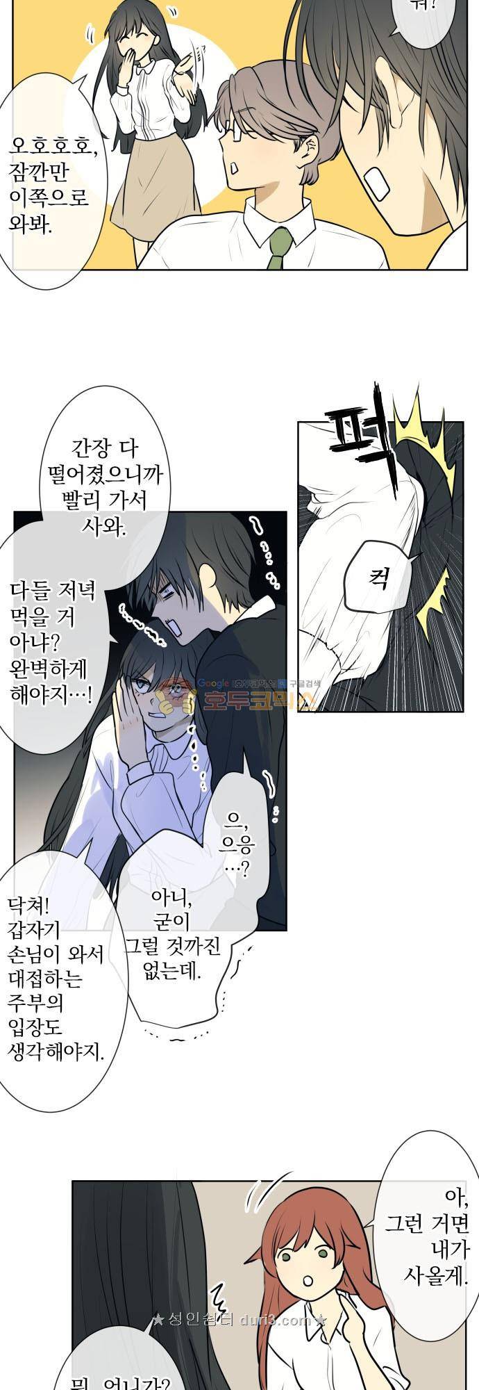 카카오79 194화 - 울타리 (6) 3