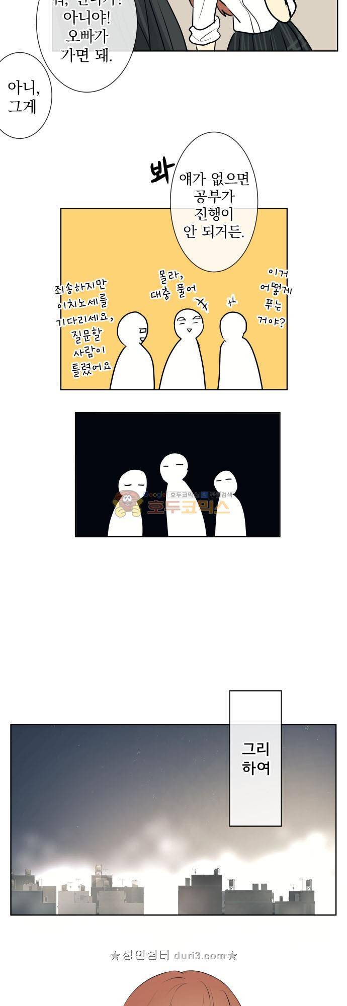 카카오79 194화 - 울타리 (6) 4