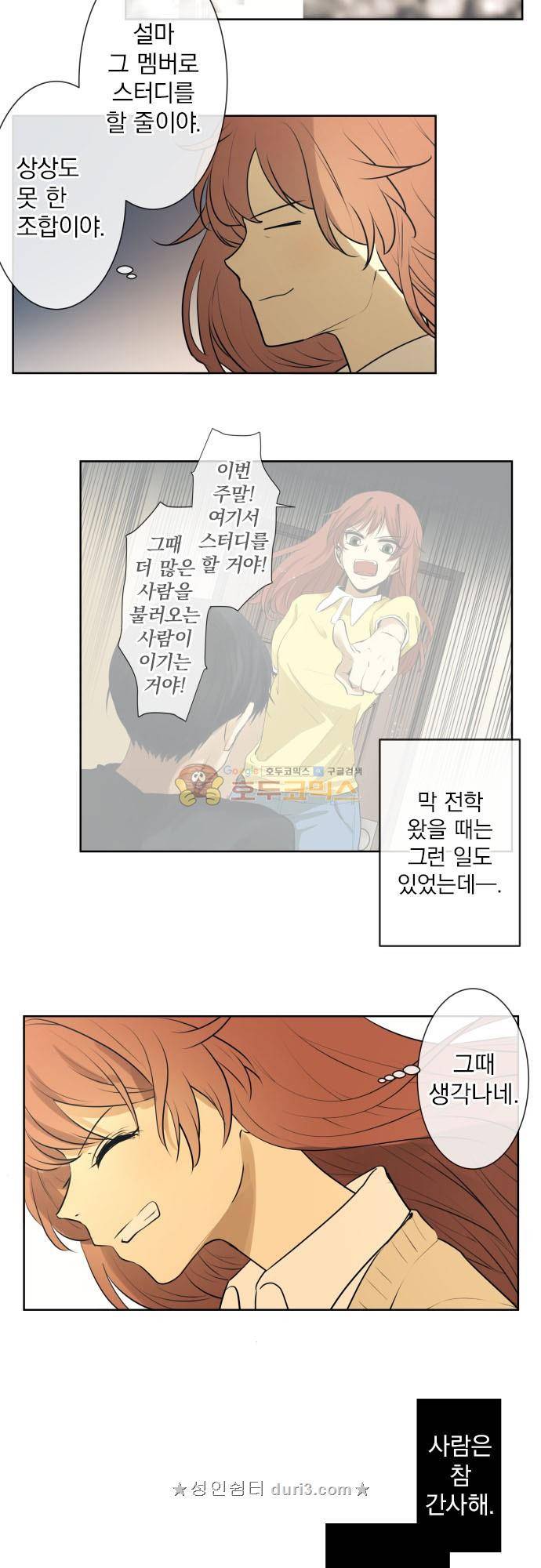 카카오79 194화 - 울타리 (6) 6
