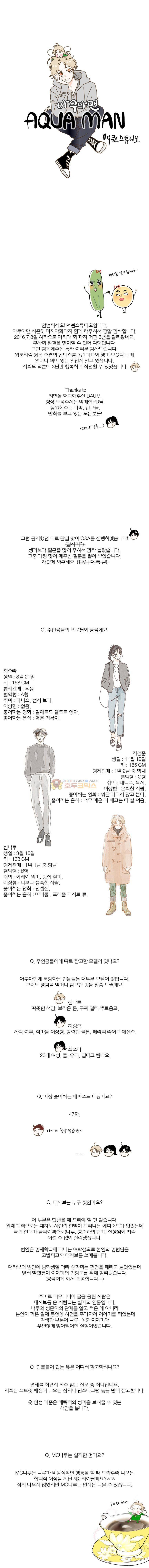 아쿠아맨 - [완결 후기] 1