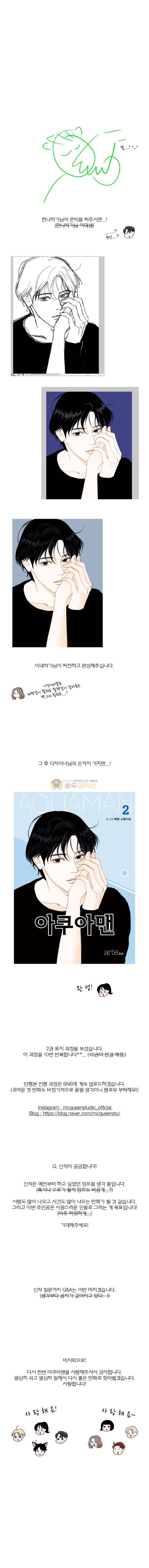 아쿠아맨 - [완결 후기] 4