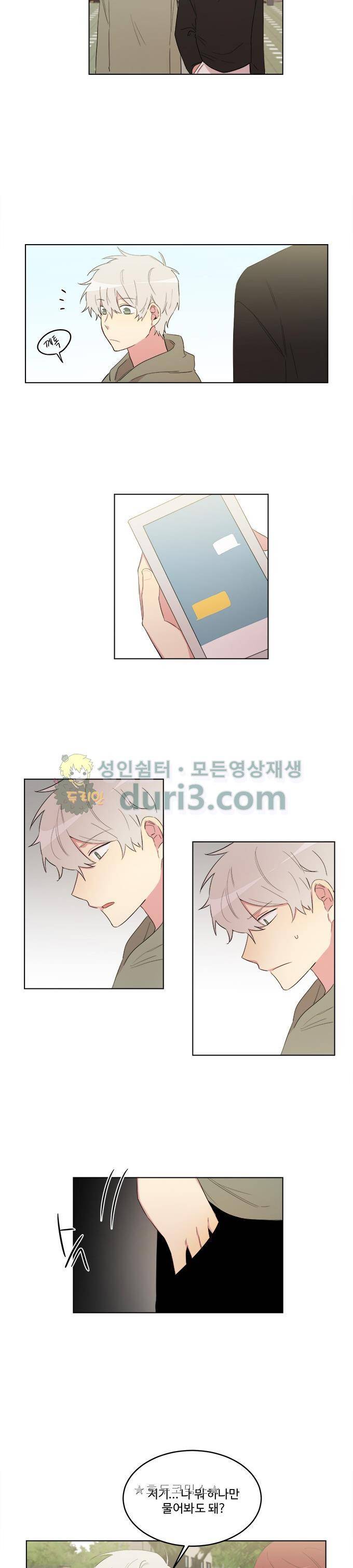 계약연애 남친과 하룻밤 - 외전 8화 2