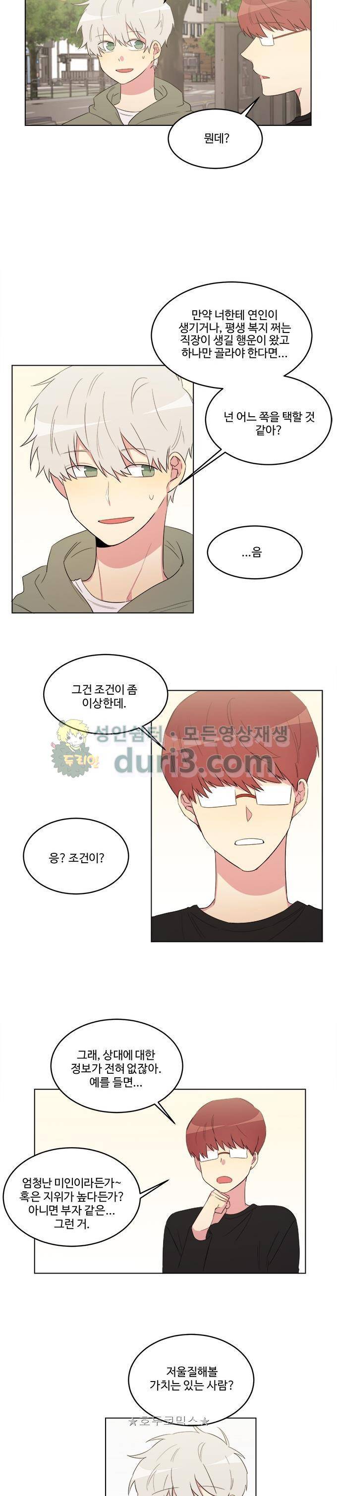 계약연애 남친과 하룻밤 - 외전 8화 3