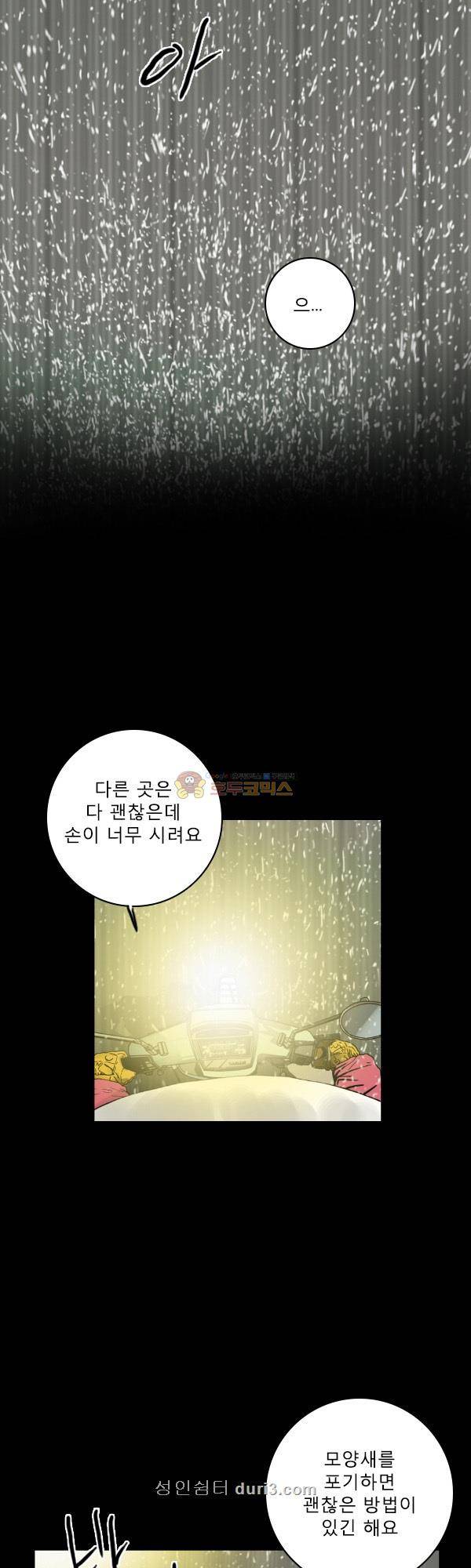 100cc 38화 - 시나브로 2