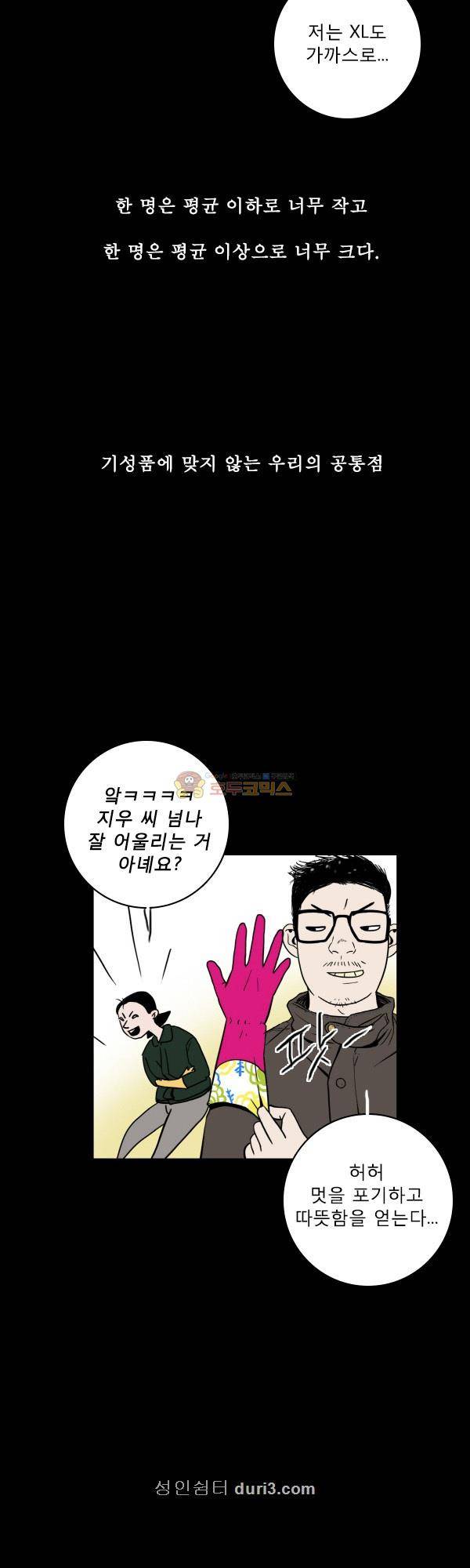 100cc 38화 - 시나브로 5