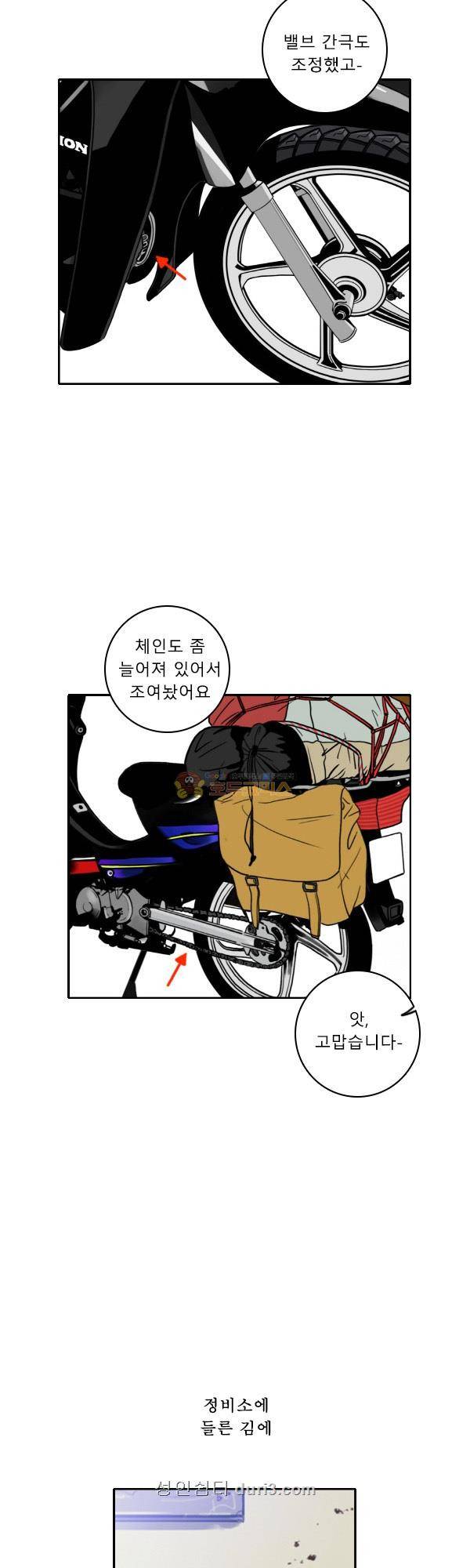 100cc 48화 - 지우기 2