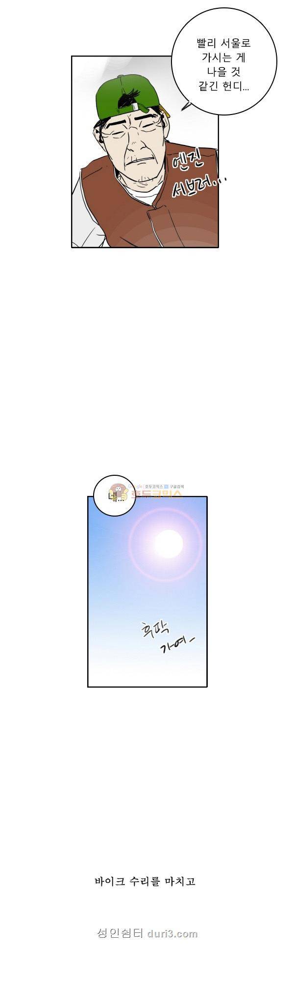 100cc 48화 - 지우기 5