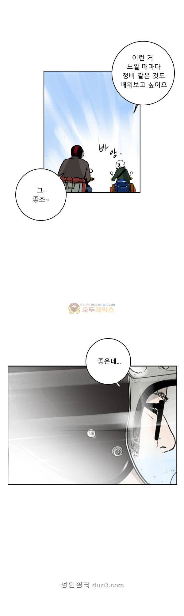 100cc 48화 - 지우기 9