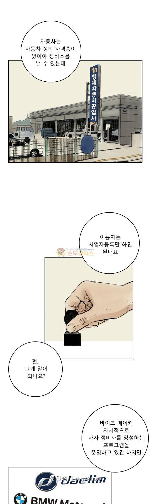 100cc 48화 - 지우기 11