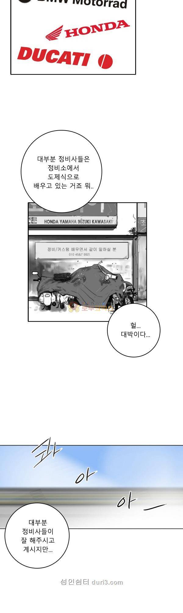 100cc 48화 - 지우기 12