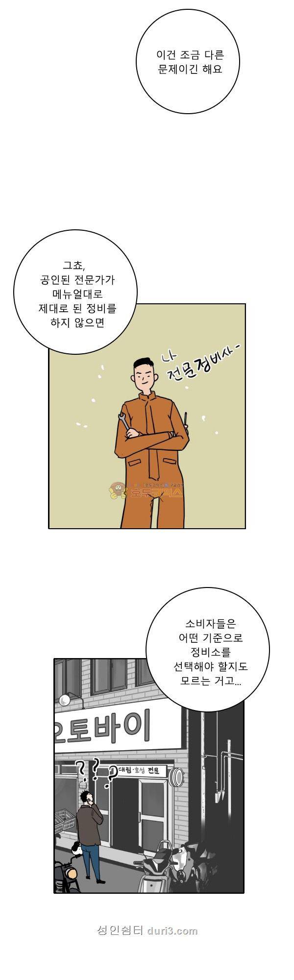 100cc 48화 - 지우기 13