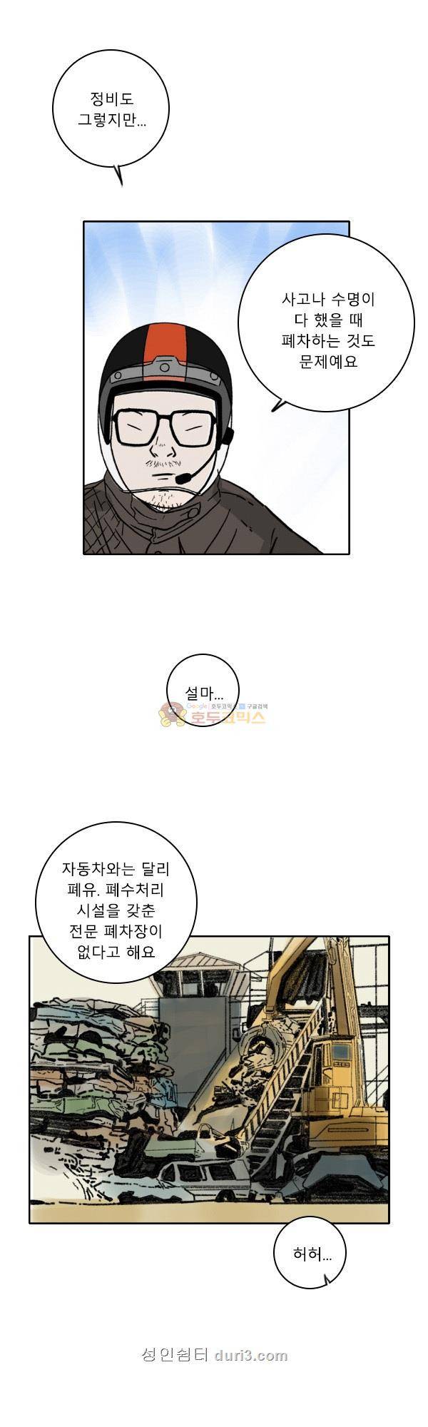 100cc 48화 - 지우기 16