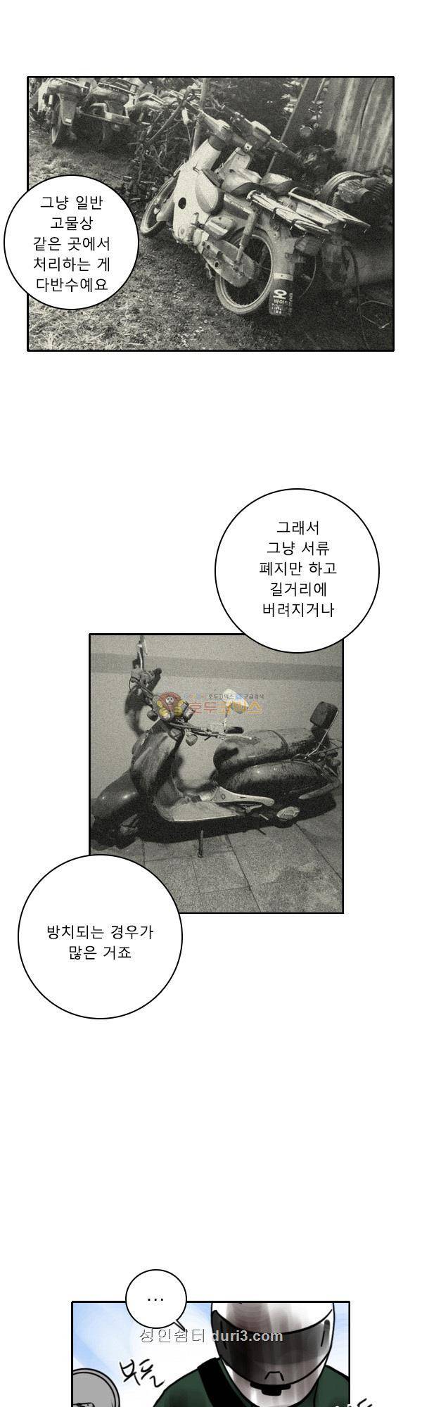 100cc 48화 - 지우기 17